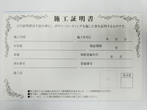 Amazon | コーティング施工証明書 10SET | パーツ交換・修理